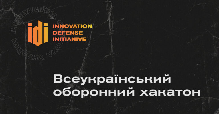 IDI Camp — украинский хакатон по военным технологиям
